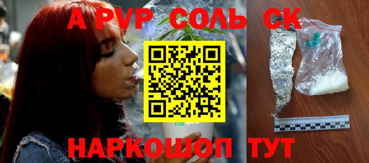 Кудымкар  A PVP Соль  Вход с VPN  Альфа ПВП VHQ  А ПВП Соль 