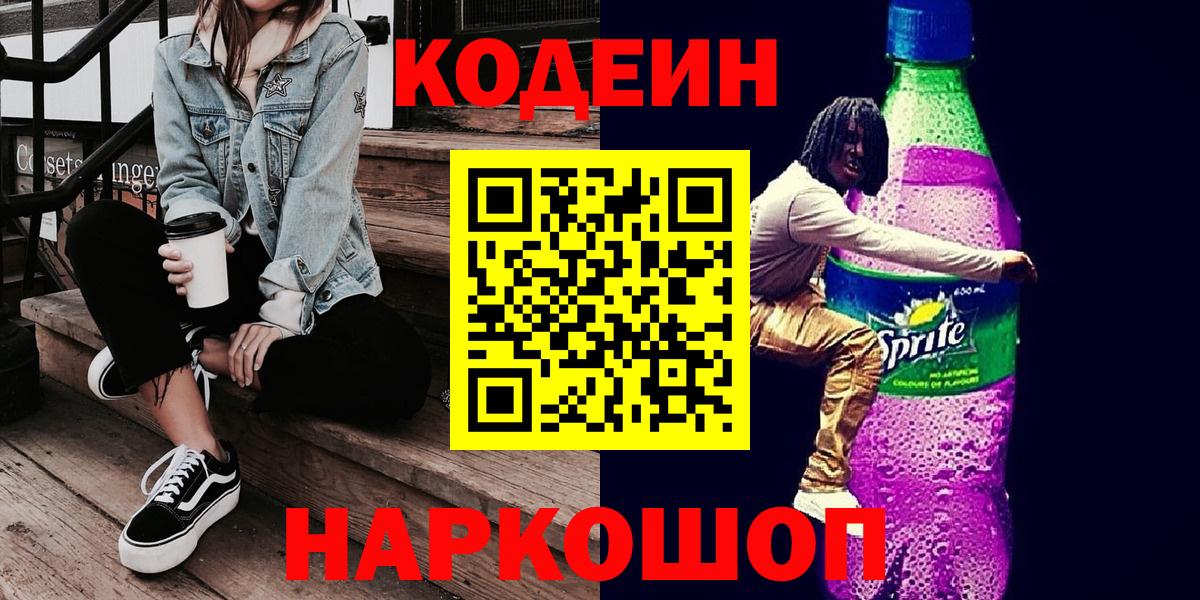 Кудымкар  Кодеин Purple Drank  где можно купить   Вход с VPN 